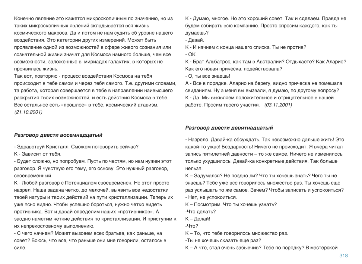 МЕДИТАЦИИ 1 Page 319