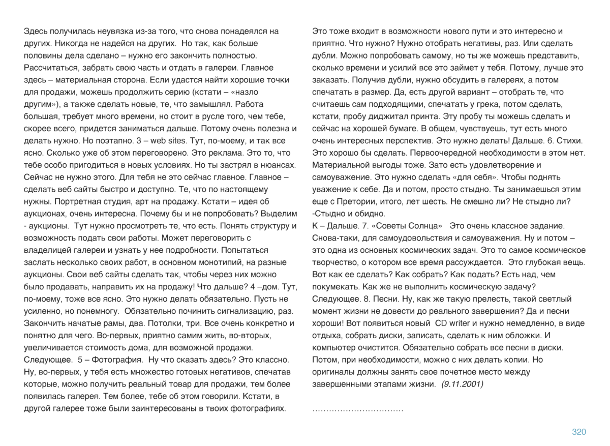 МЕДИТАЦИИ 1 Page 321