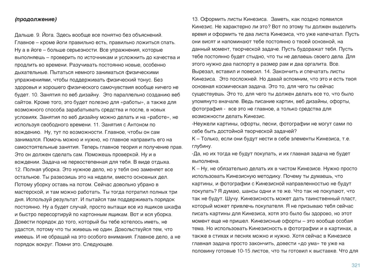 МЕДИТАЦИИ 1 Page 322