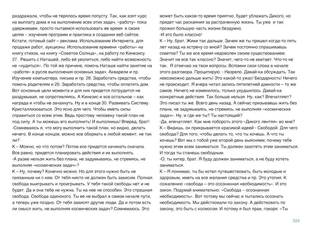 МЕДИТАЦИИ 1 Page 325