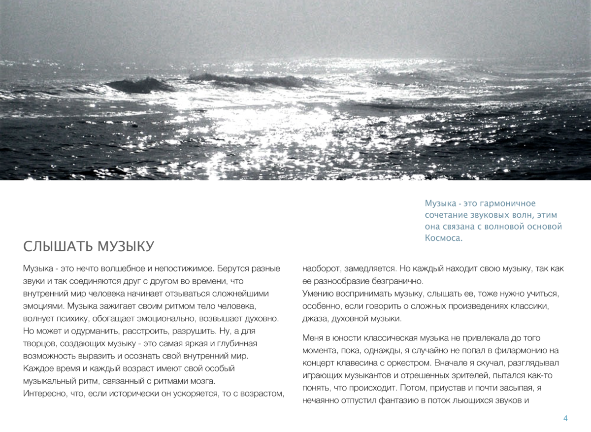 МУЗЫКА Page 03