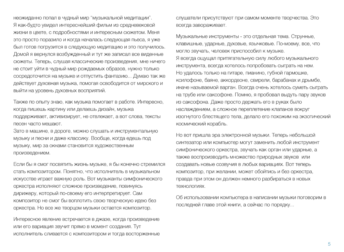 МУЗЫКА Page 04