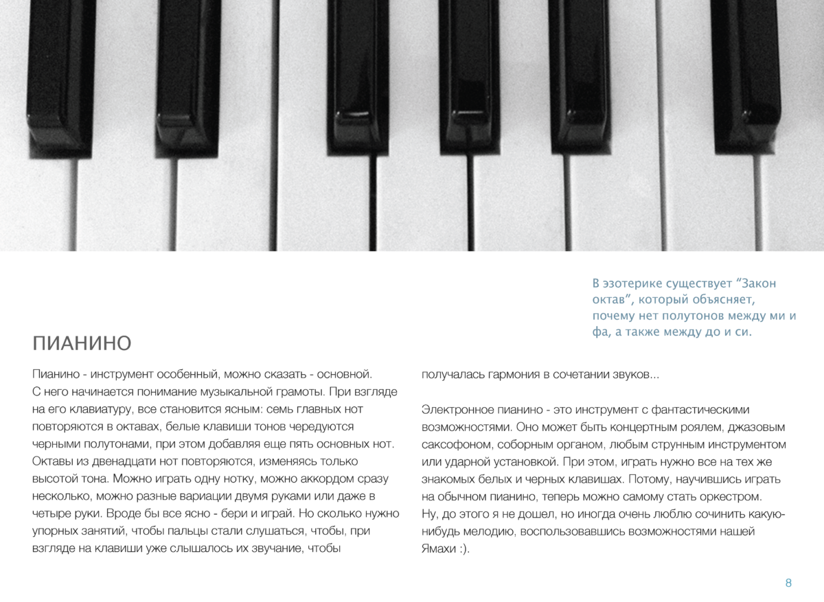 МУЗЫКА Page 07