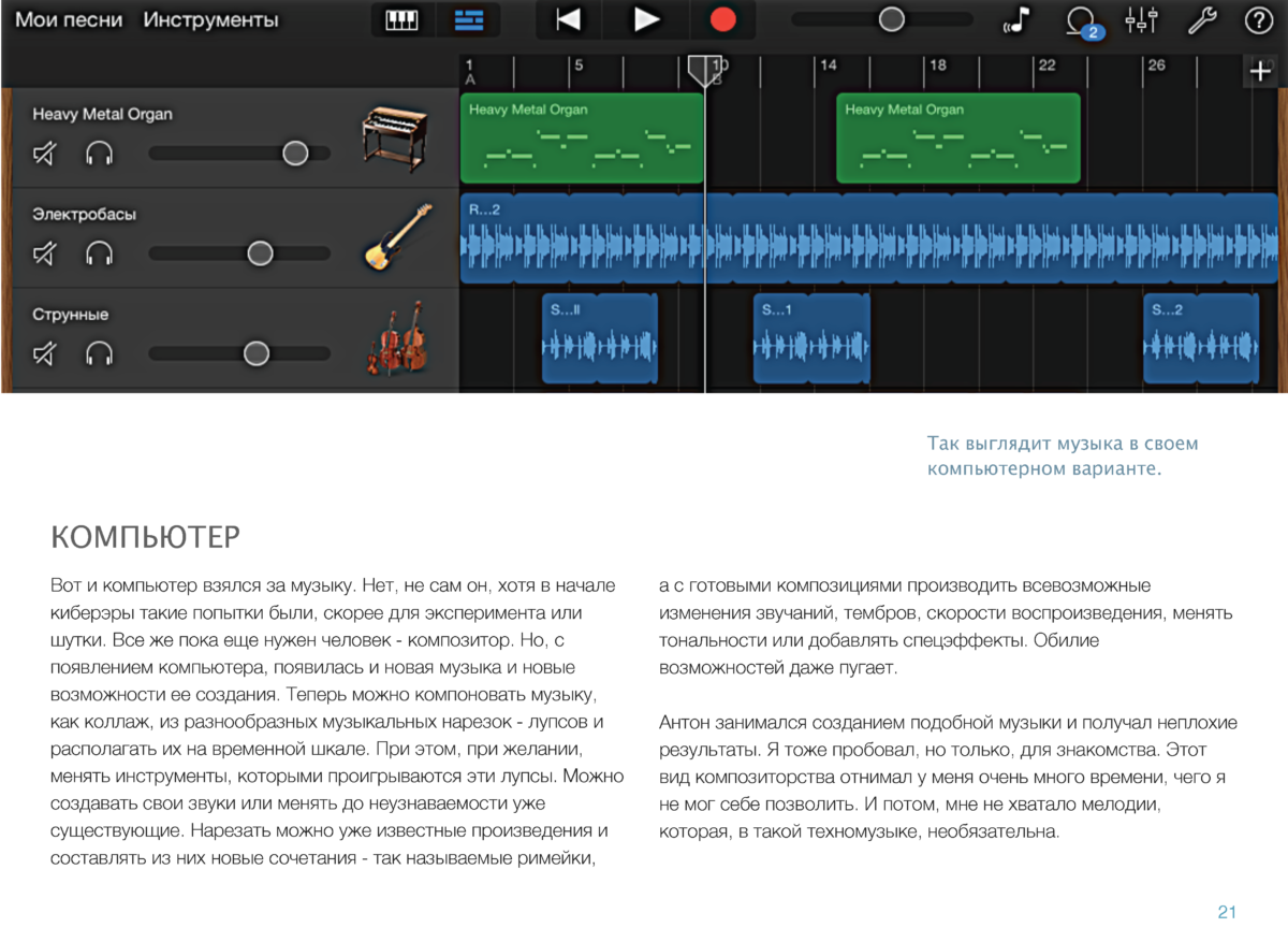 МУЗЫКА Page 20