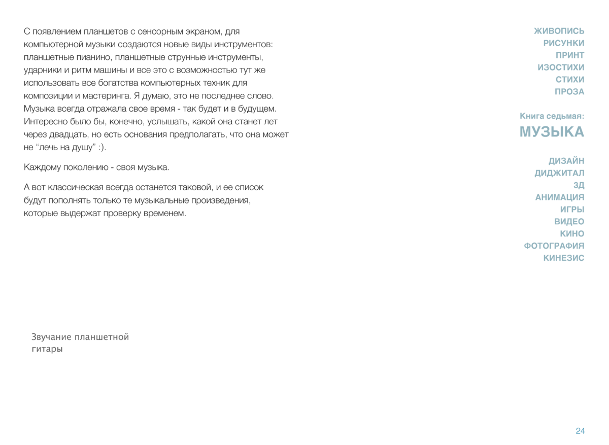 МУЗЫКА Page 23