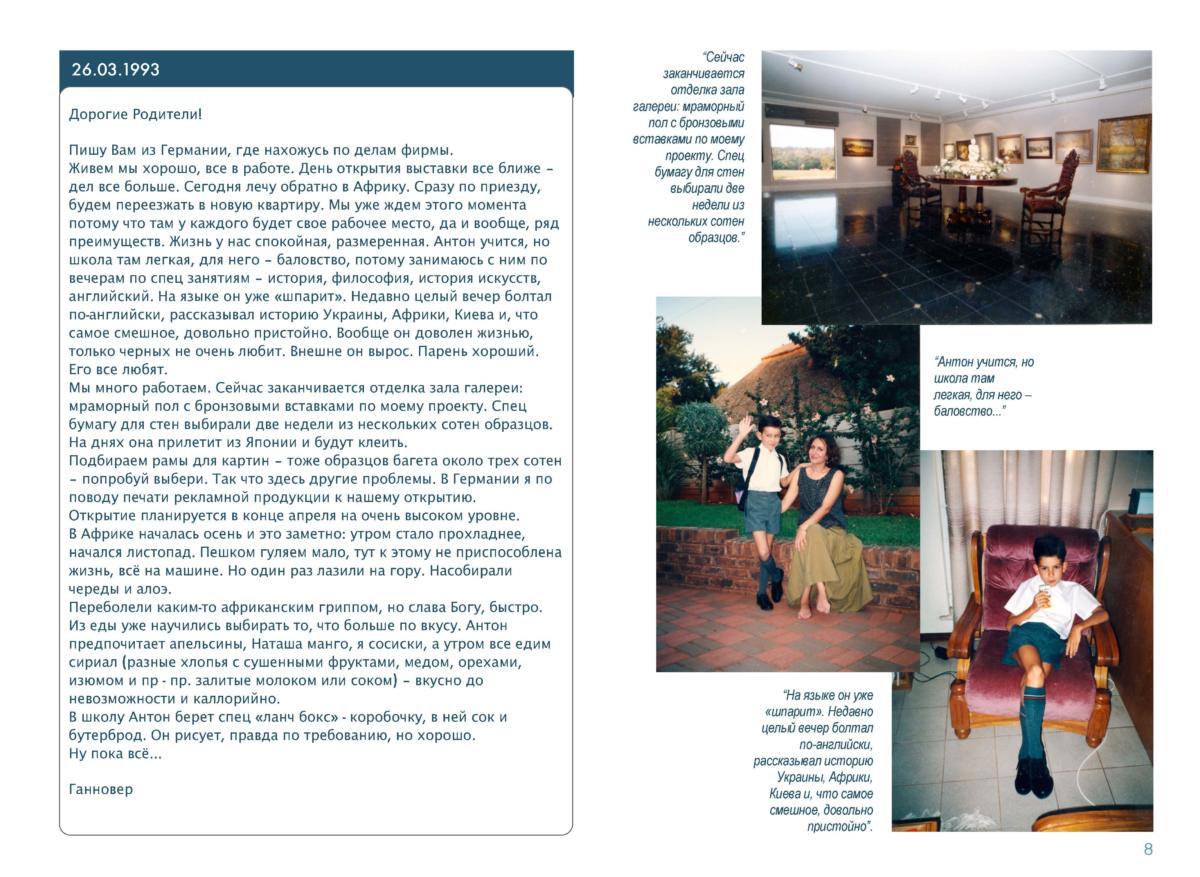 письма Page 009