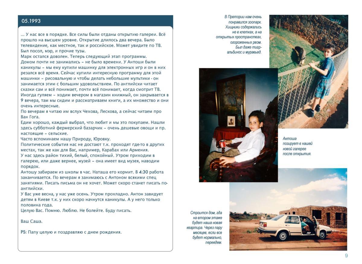 письма Page 010