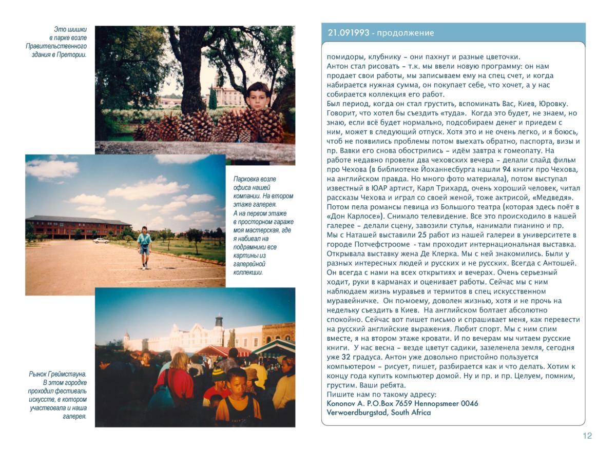 письма Page 013