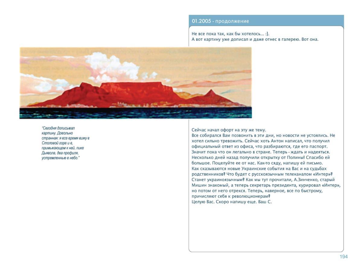 письма Page 195