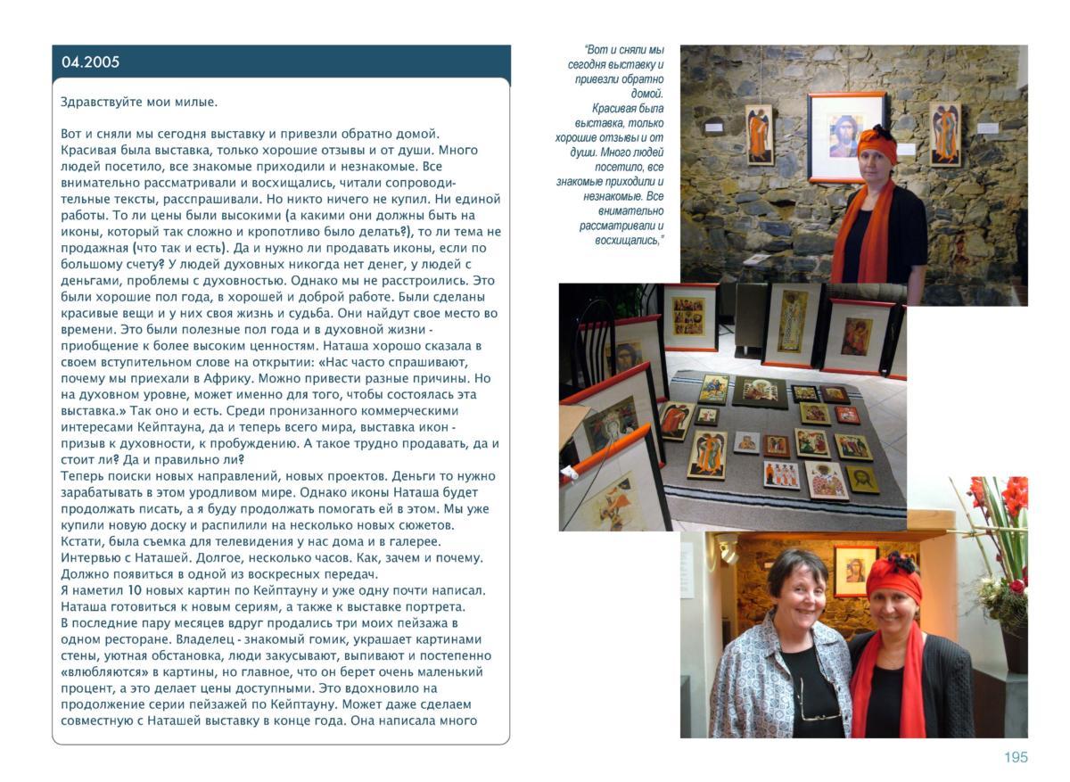 письма Page 196