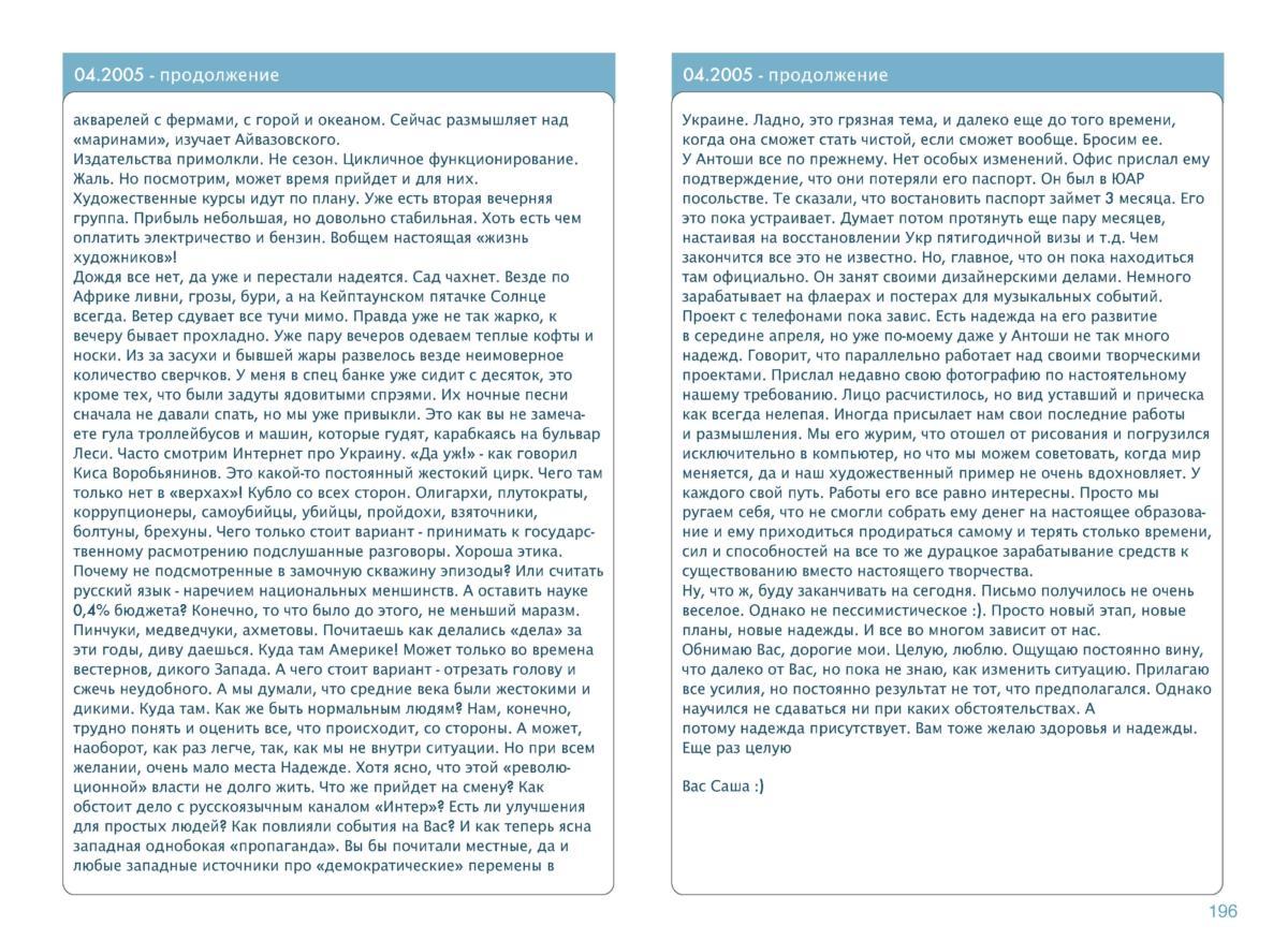 письма Page 197