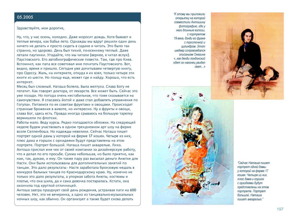 письма Page 198