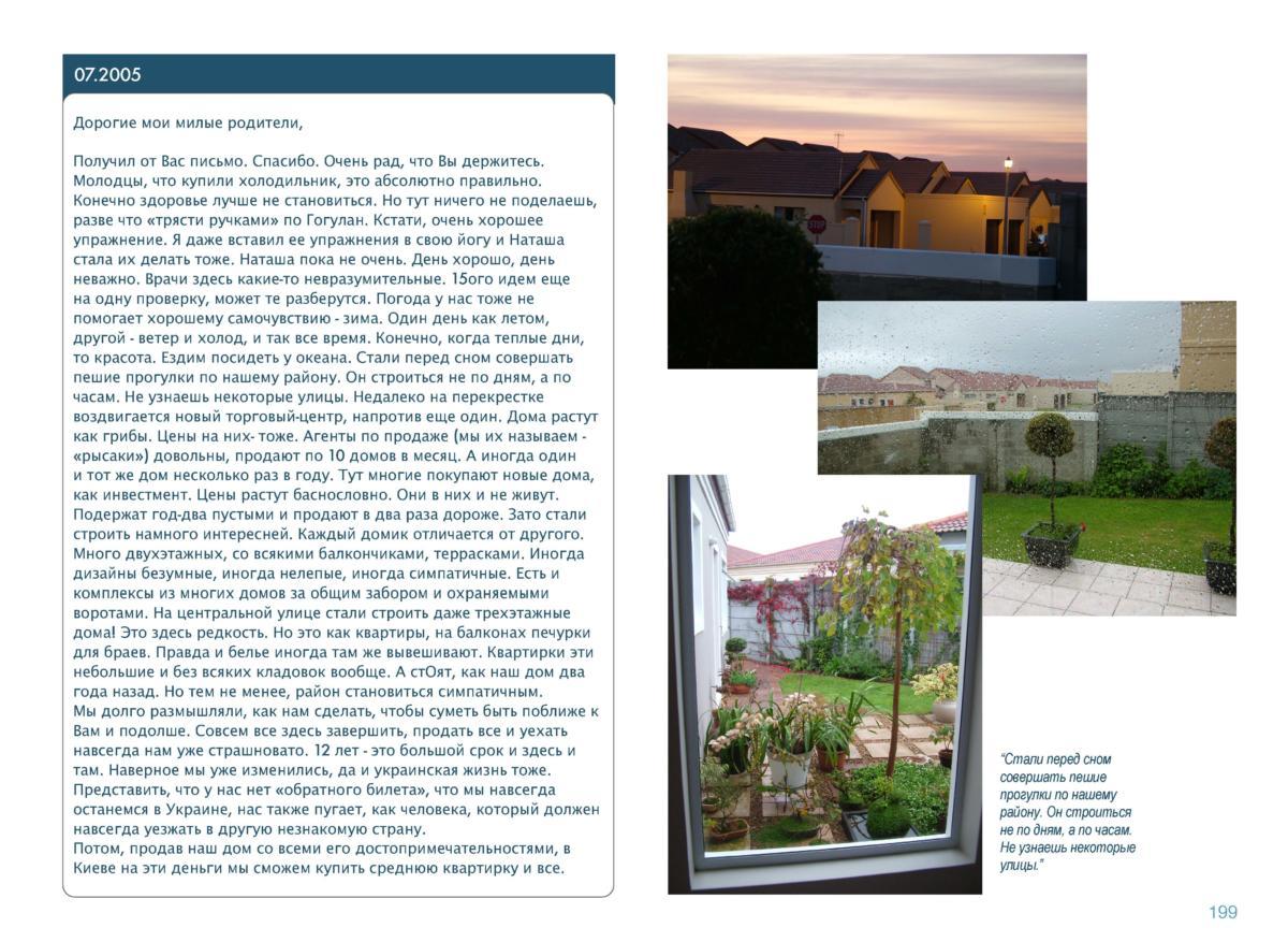 письма Page 200