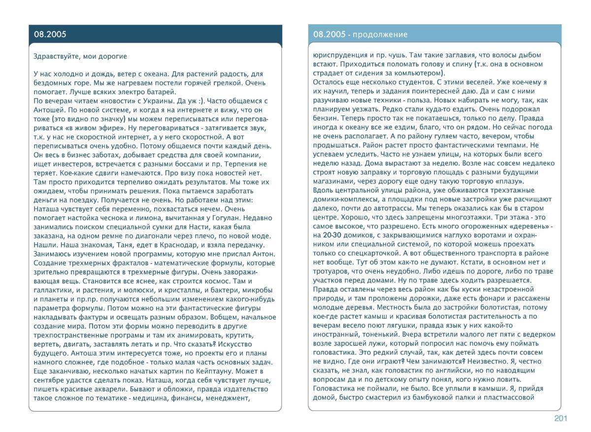 письма Page 202