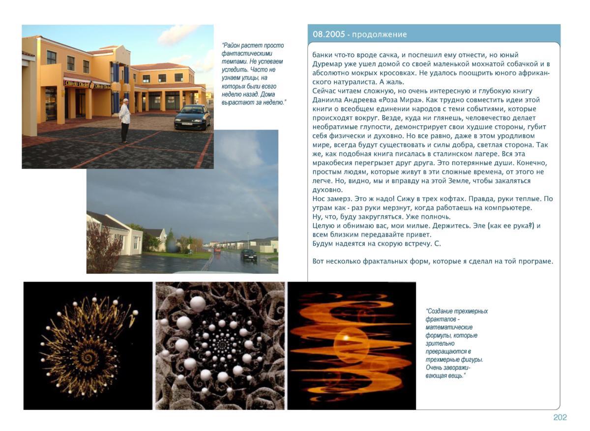 письма Page 203