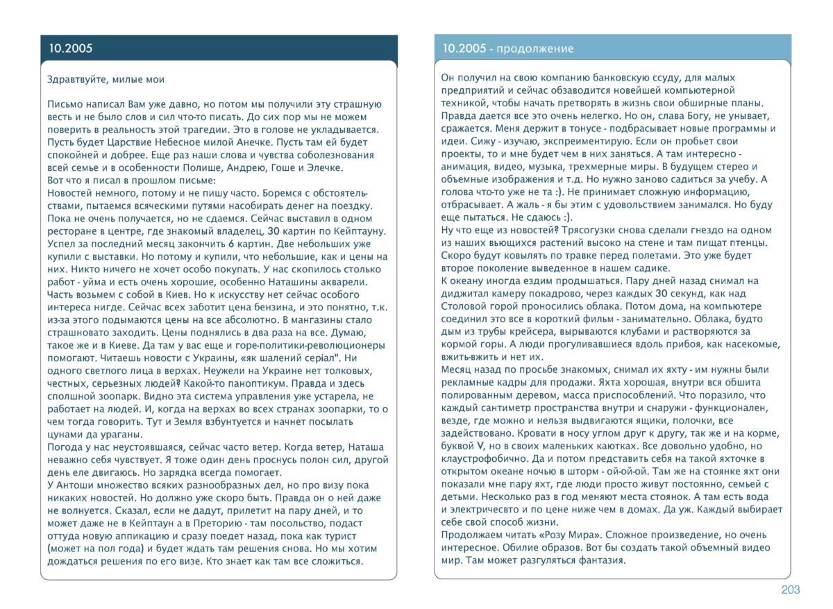 письма Page 204