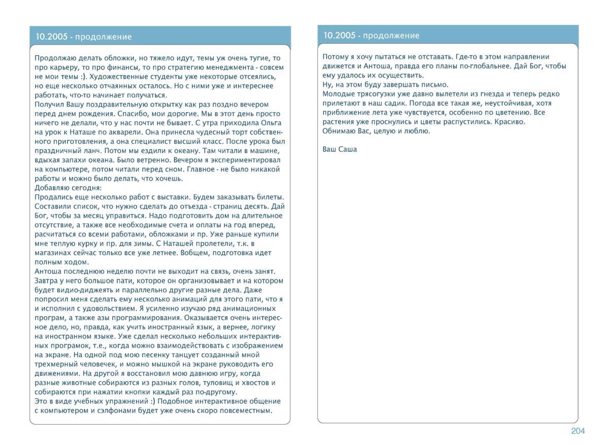 письма Page 205