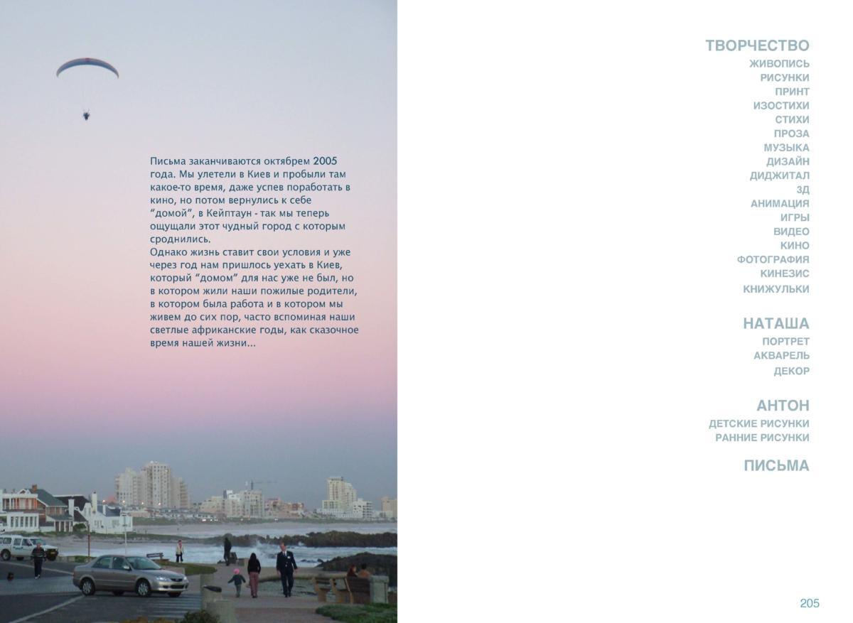 письма Page 206