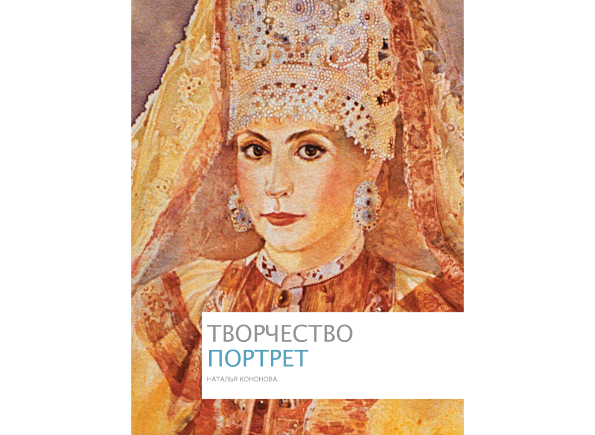 ПОРТРЕТ Page 01