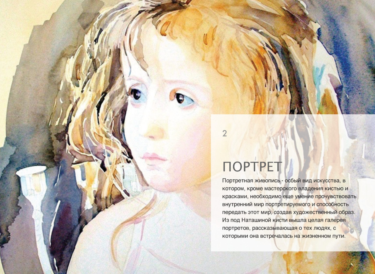 ПОРТРЕТ Page 03