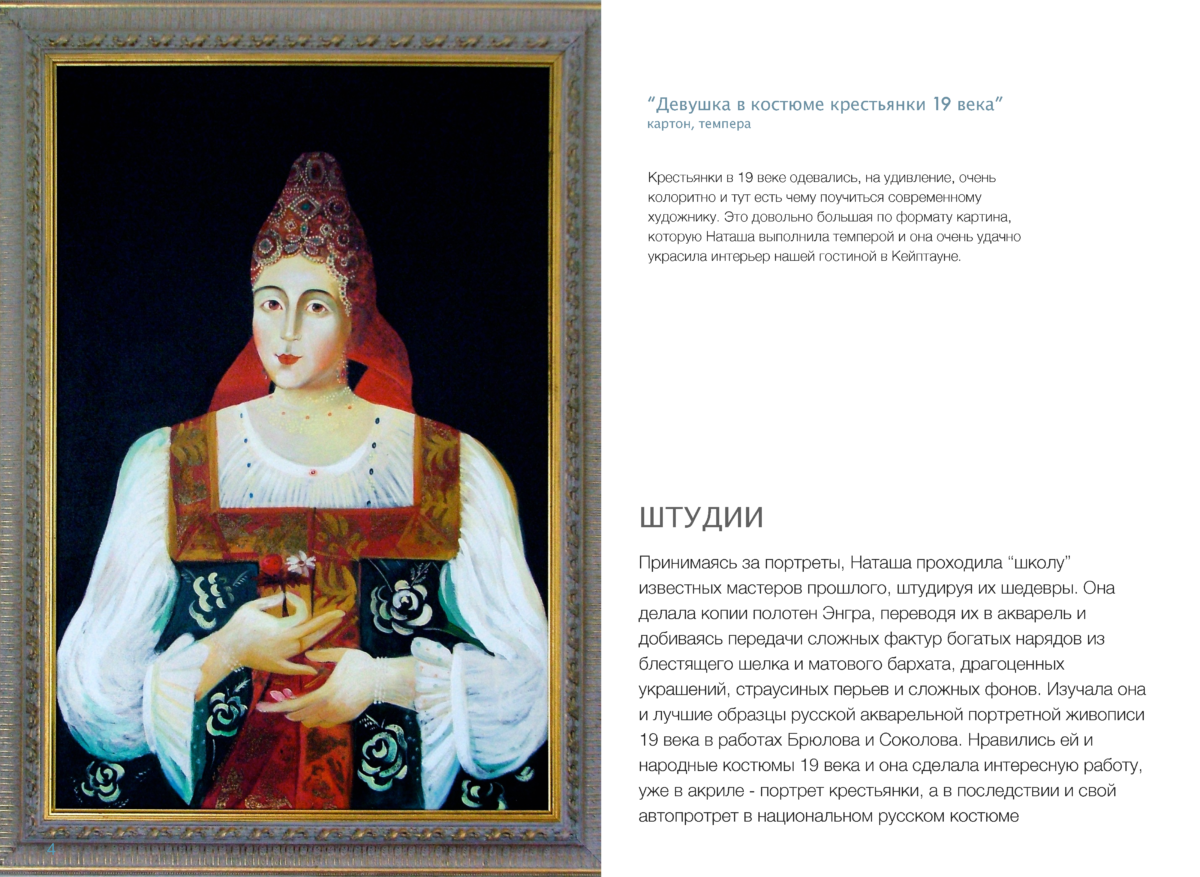 ПОРТРЕТ Page 04