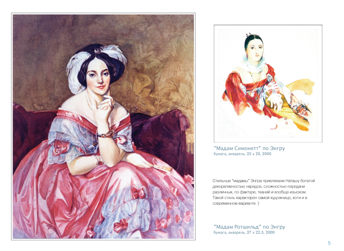 ПОРТРЕТ Page 05