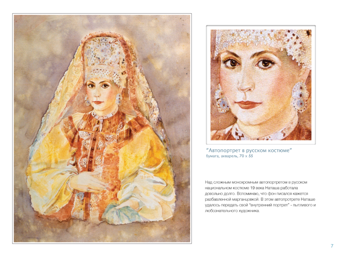 ПОРТРЕТ Page 07