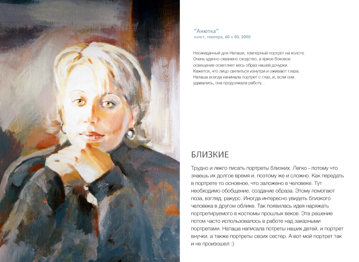 ПОРТРЕТ Page 09