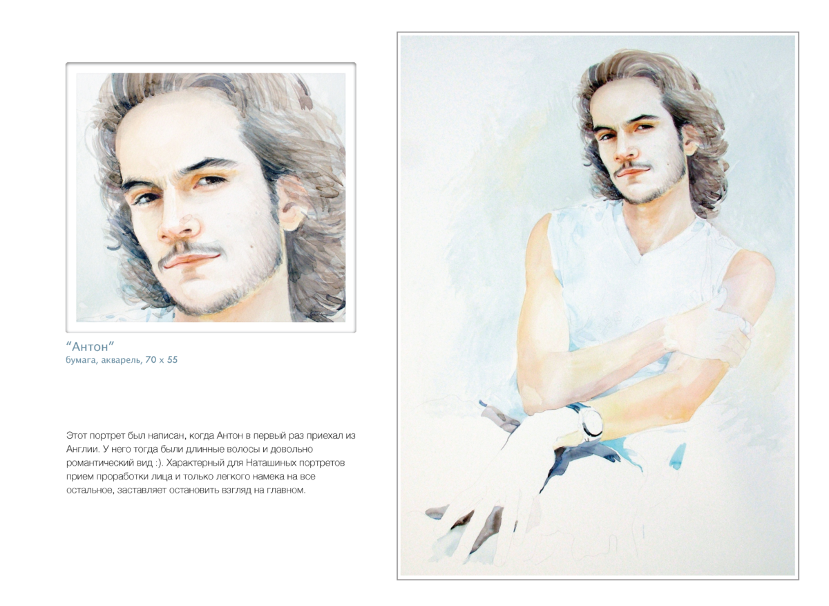ПОРТРЕТ Page 10