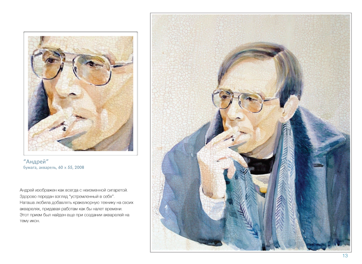 ПОРТРЕТ Page 13