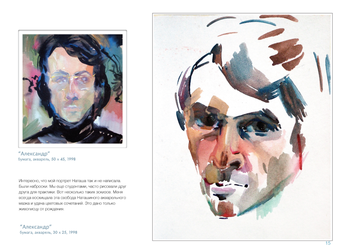 ПОРТРЕТ Page 15