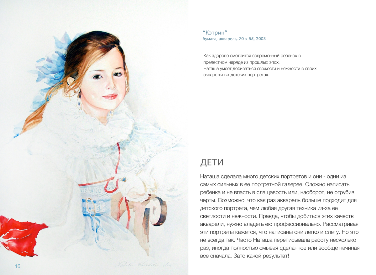 ПОРТРЕТ Page 16