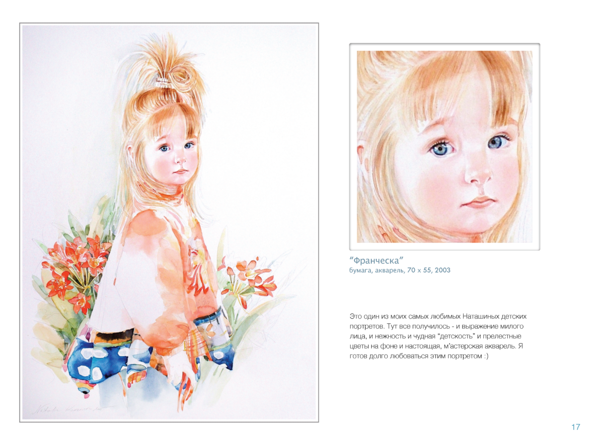 ПОРТРЕТ Page 17