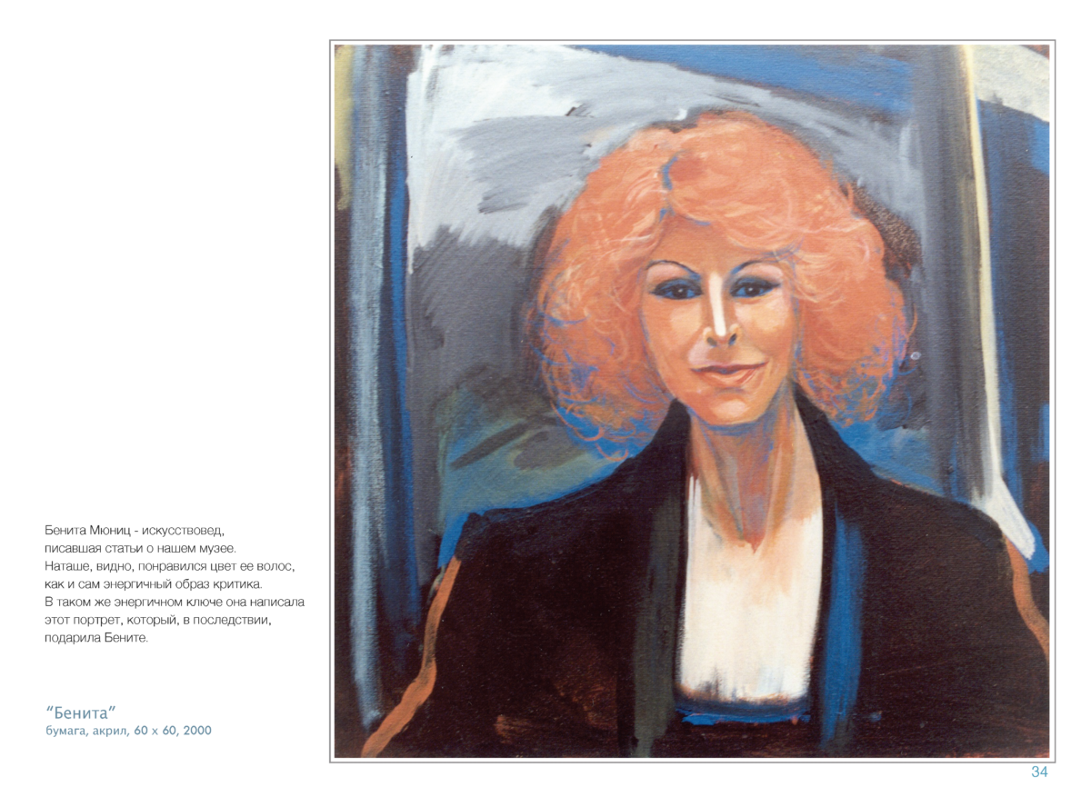 ПОРТРЕТ Page 34