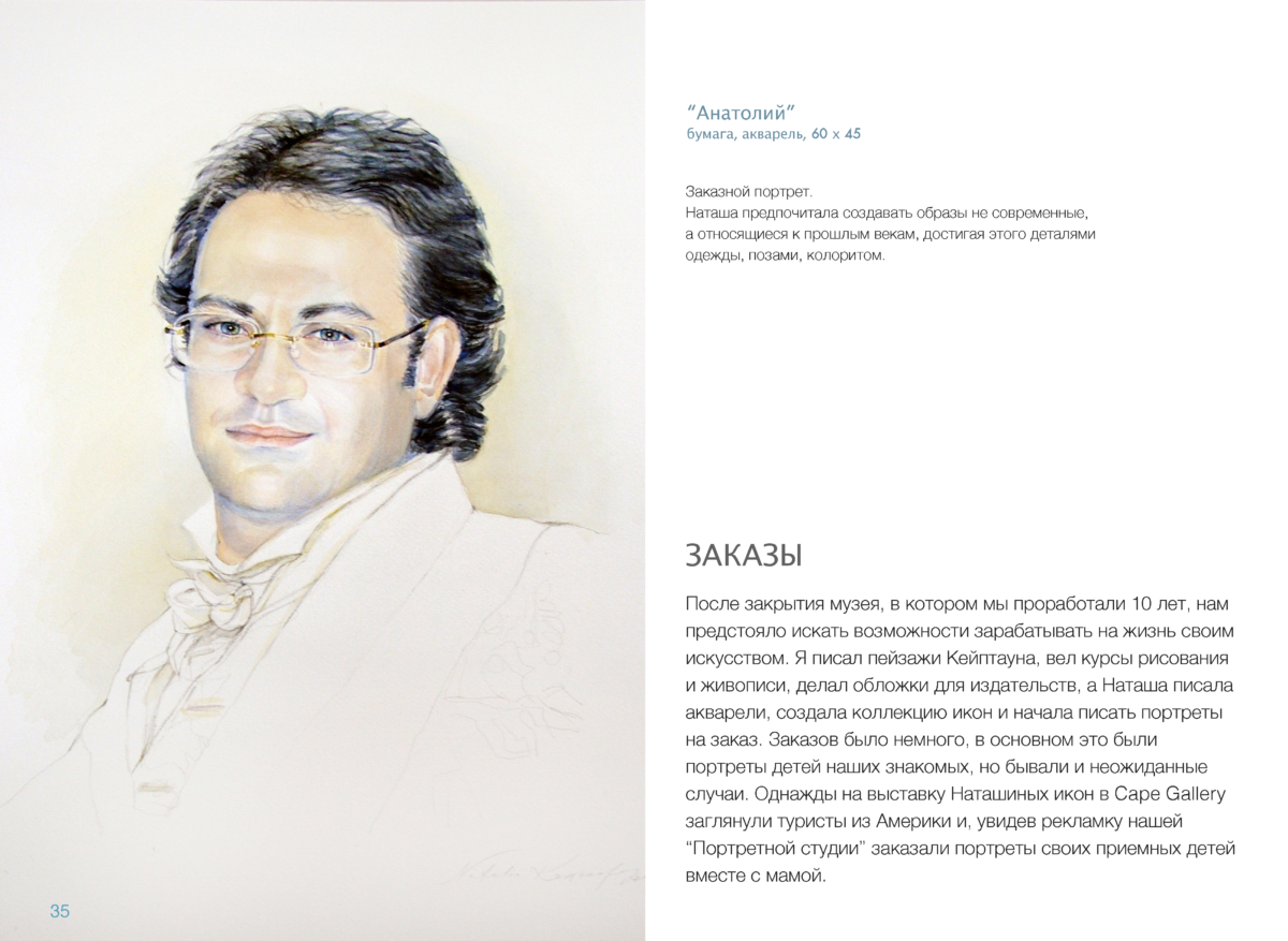 ПОРТРЕТ Page 35