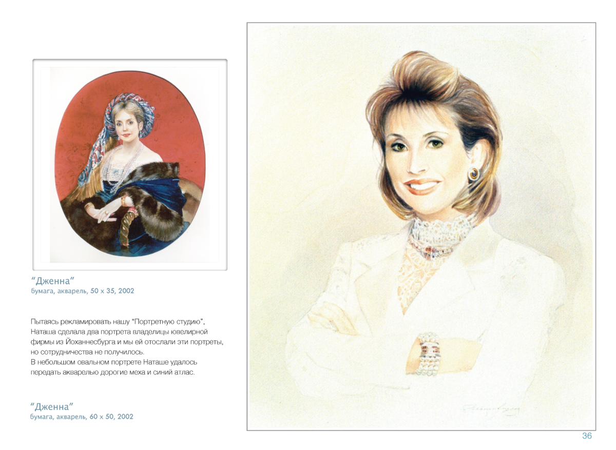 ПОРТРЕТ Page 36