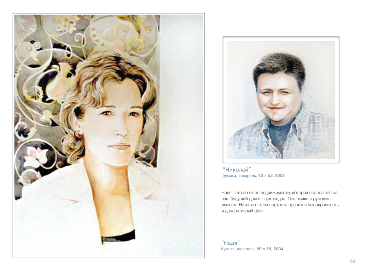 ПОРТРЕТ Page 39