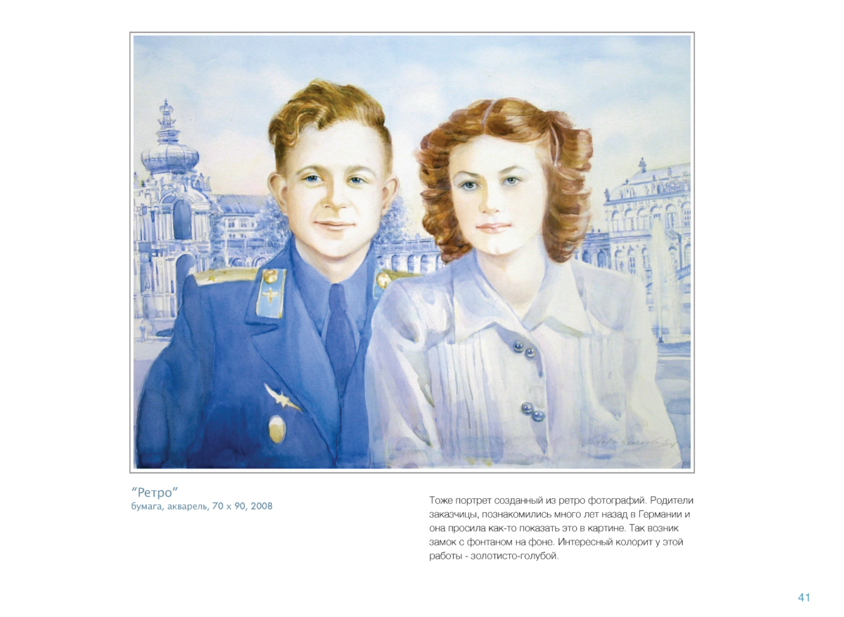 ПОРТРЕТ Page 41