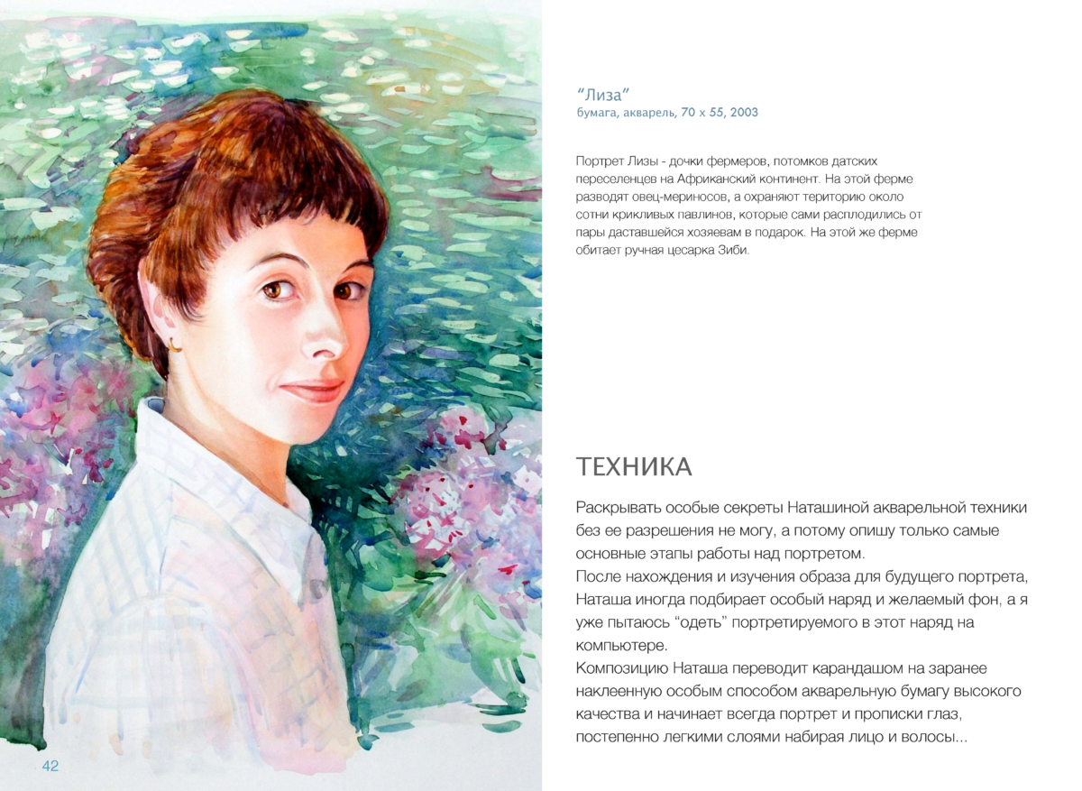 ПОРТРЕТ Page 42