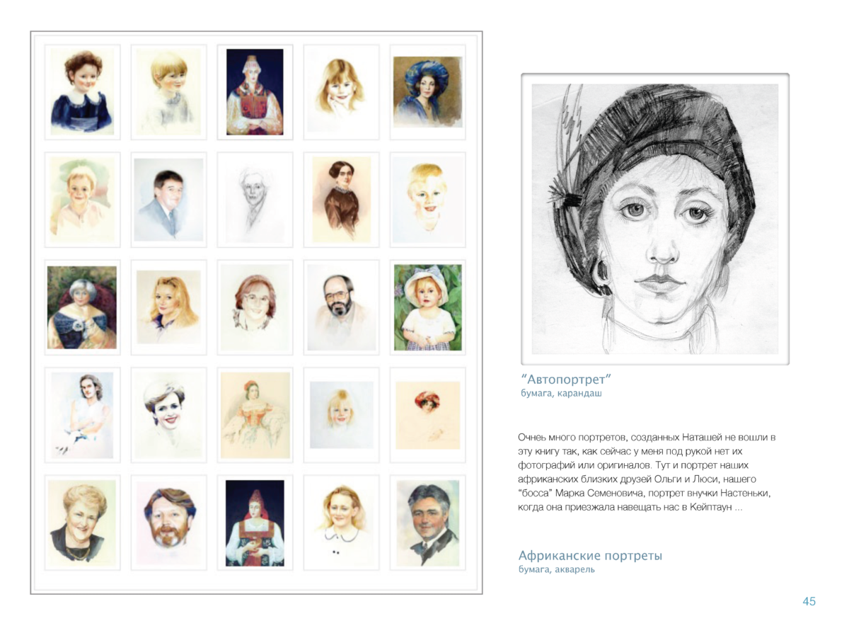 ПОРТРЕТ Page 45