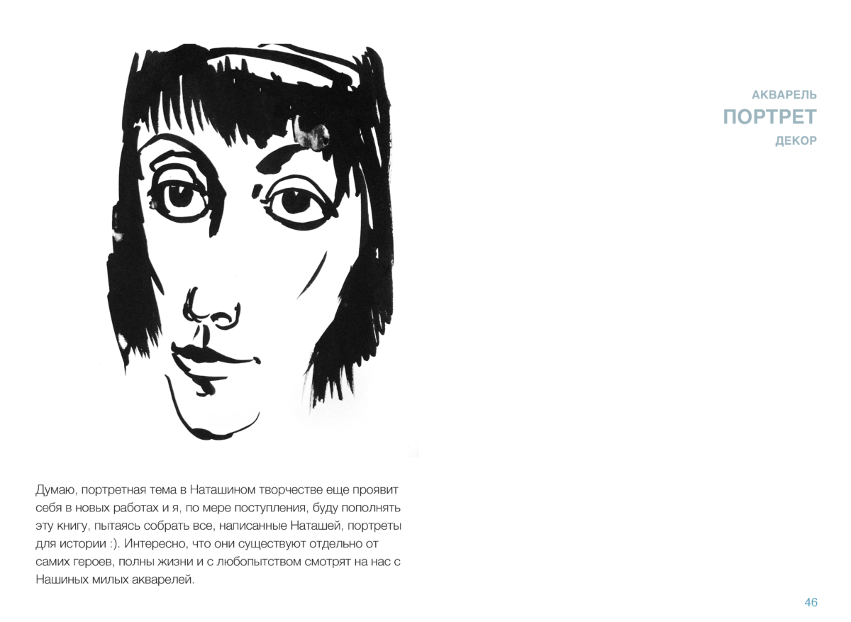 ПОРТРЕТ Page 46