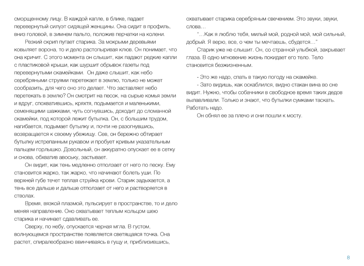 ПРОЗА Page 007 (1)