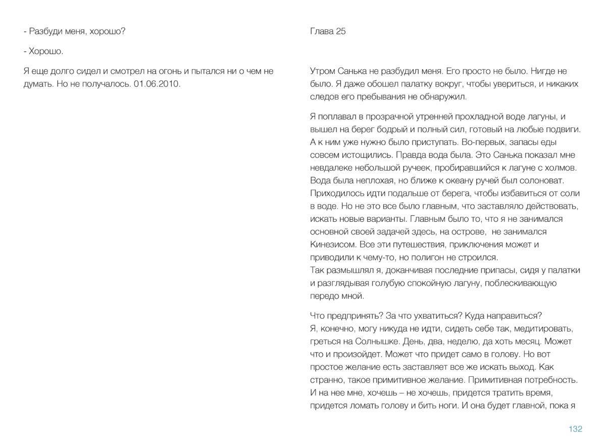 ПРОЗА Page 131