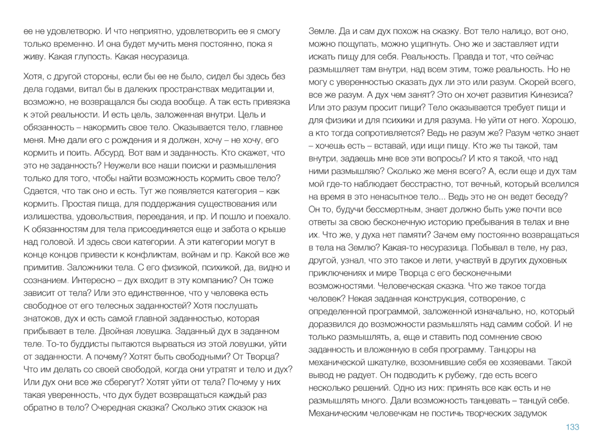 ПРОЗА Page 132
