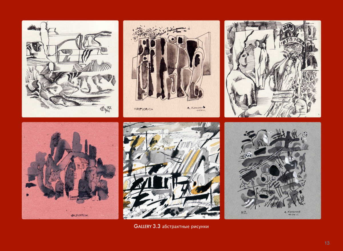 РИСУНКИ Page 12