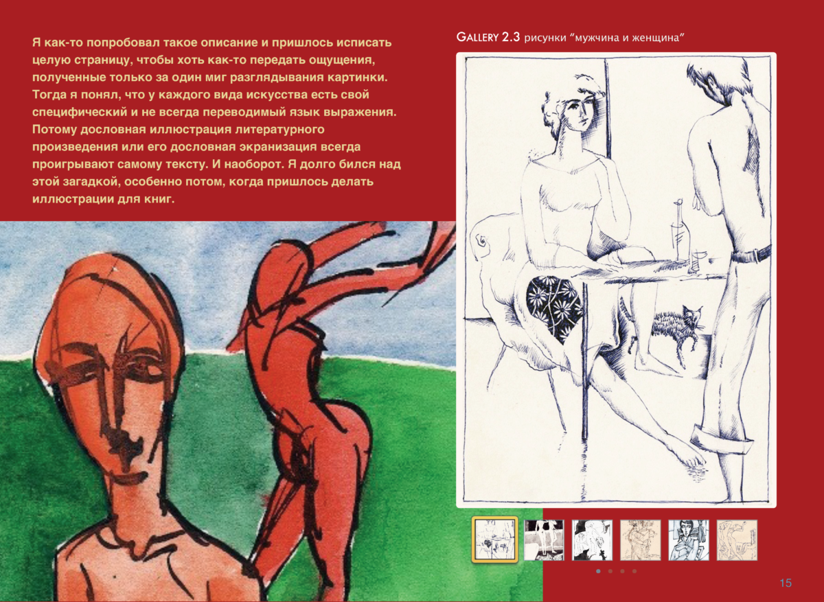 РИСУНКИ Page 14