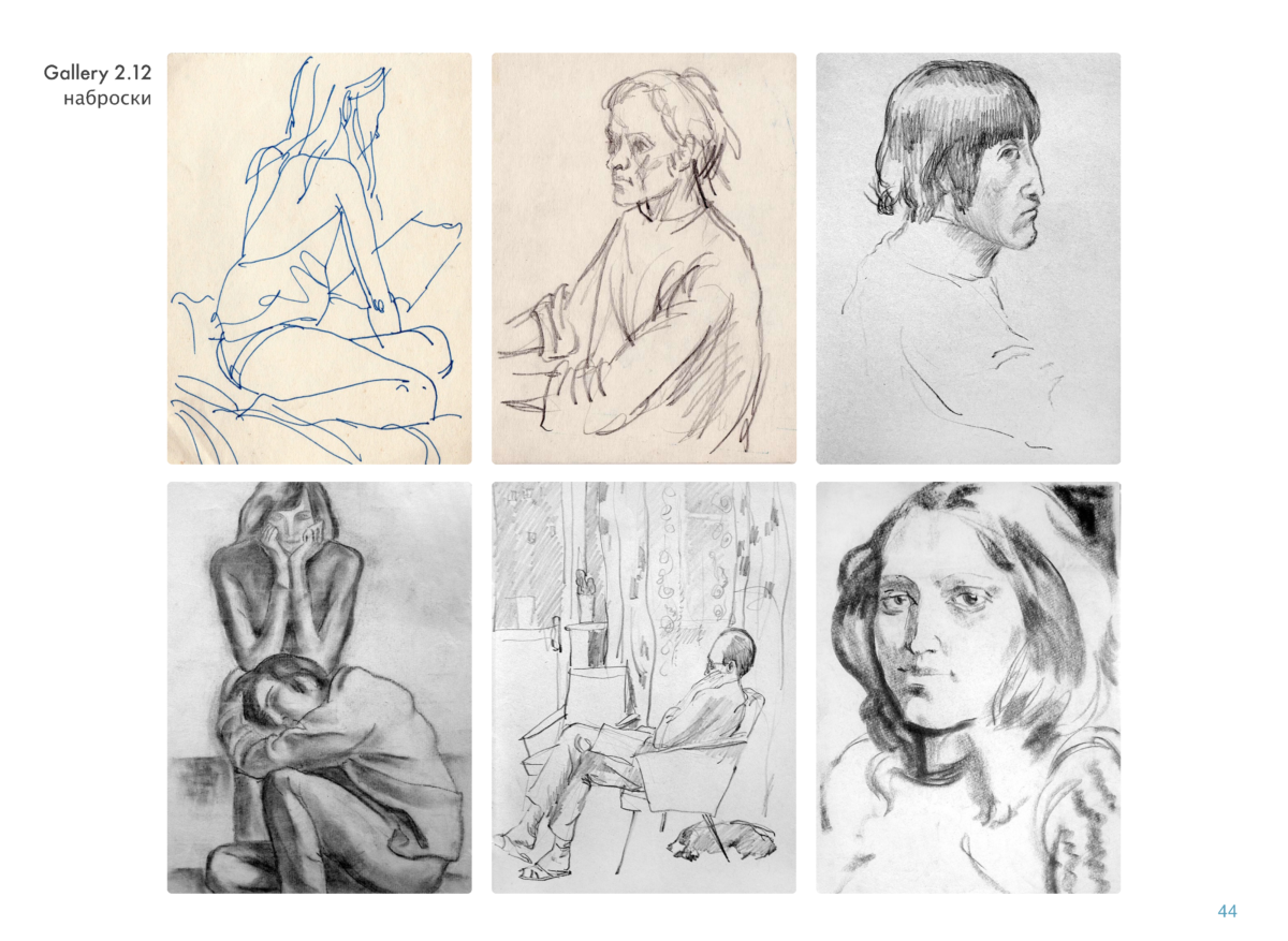 РИСУНКИ Page 43