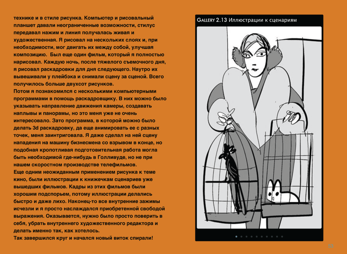 РИСУНКИ Page 52