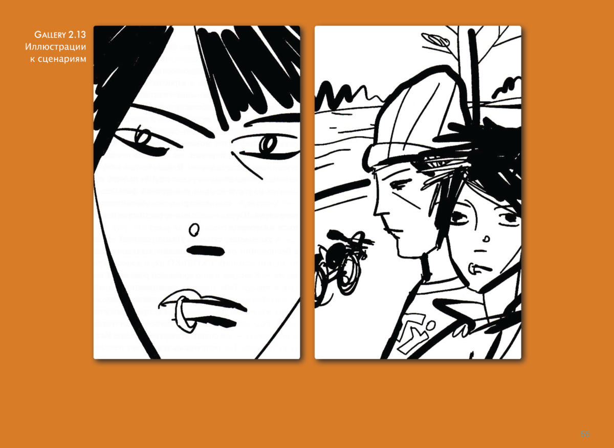 РИСУНКИ Page 54