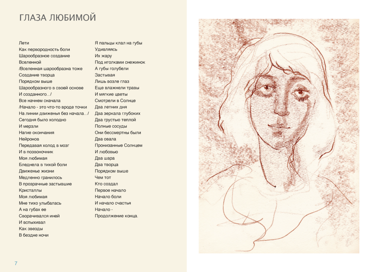 СТИХИ Page 06